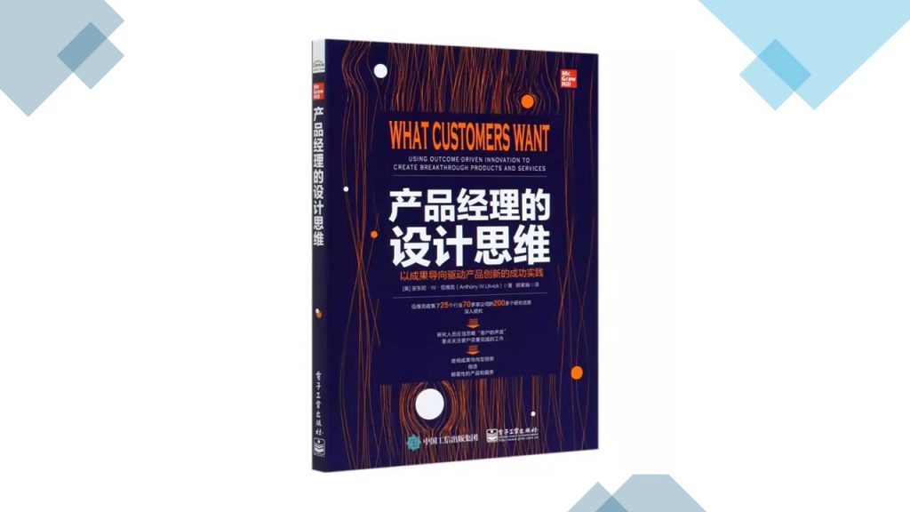 产品经理的设计思维